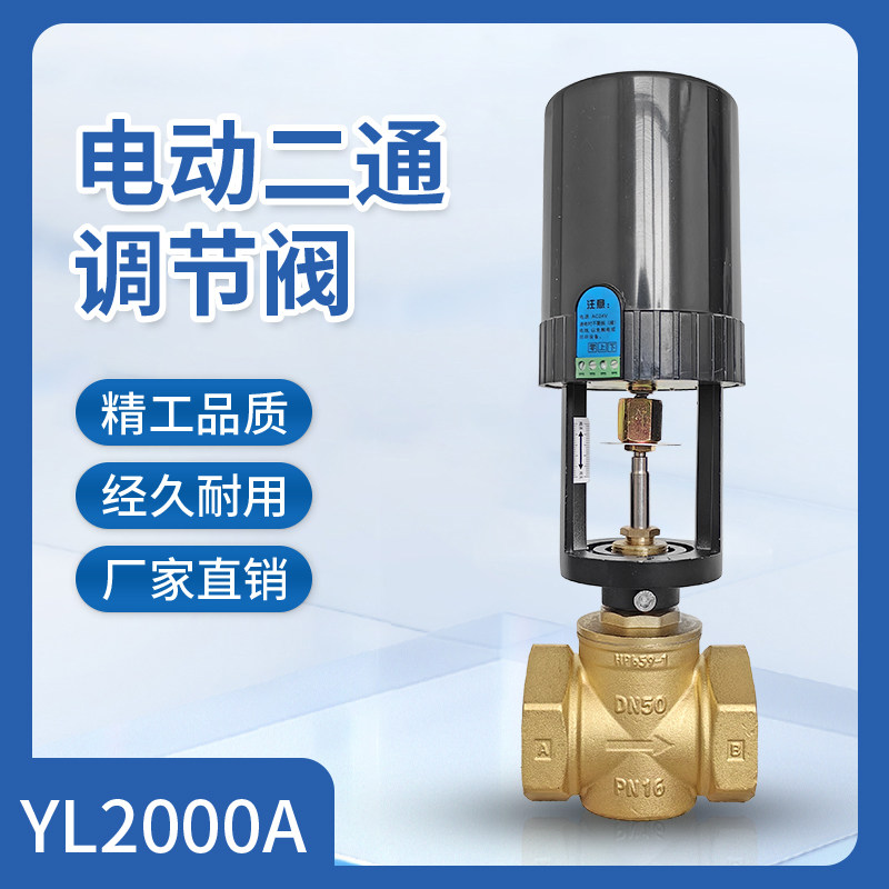高晋黄铜电动二通比例调节阀