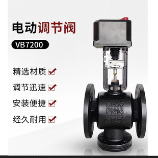 高晋VB7200电动二通阀中央空调暖通系统电动冷热水流量比例调节阀