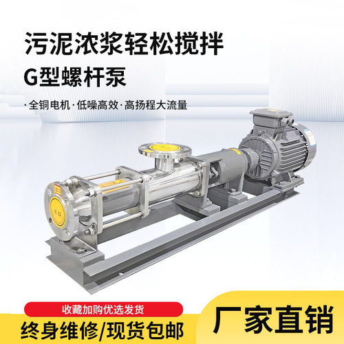 污泥单螺杆泵水泵抽粪泥浆污水泵