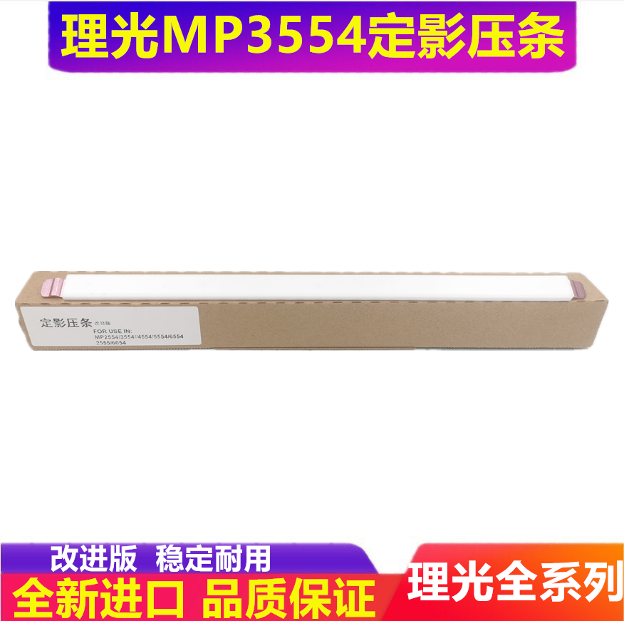 改良款定影压条理光复印机配件