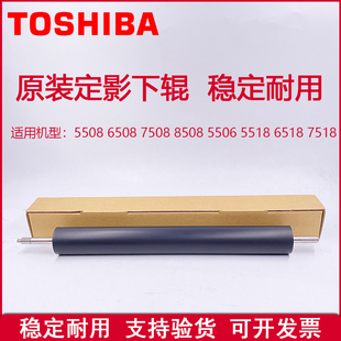 8508 5518 6508 定影下辊压力辊 8518 7508 7518 东芝5508 6518