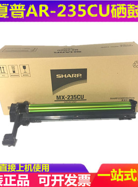 原装夏普AR 235 4021 3021 4018 3018 3818硒鼓架 套鼓感光鼓组件