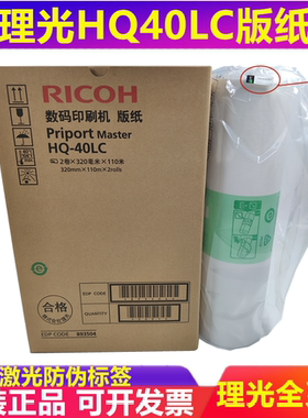 理光HQ 40油墨 DX 4545 4544 4543 4542 4510 4500 4510 4450版纸