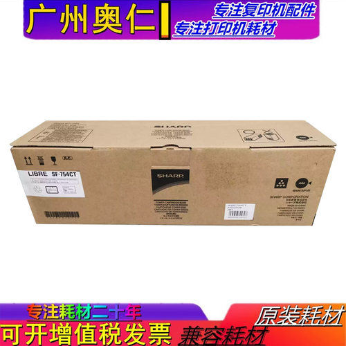 全新原装 夏普 SF-754CT粉盒 SF-S651D SF-751D 粉盒 碳粉 墨粉