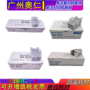 C6082 C2621 订分页器 C3121 订针 装 C5082 鞍式 夏普MX C2622