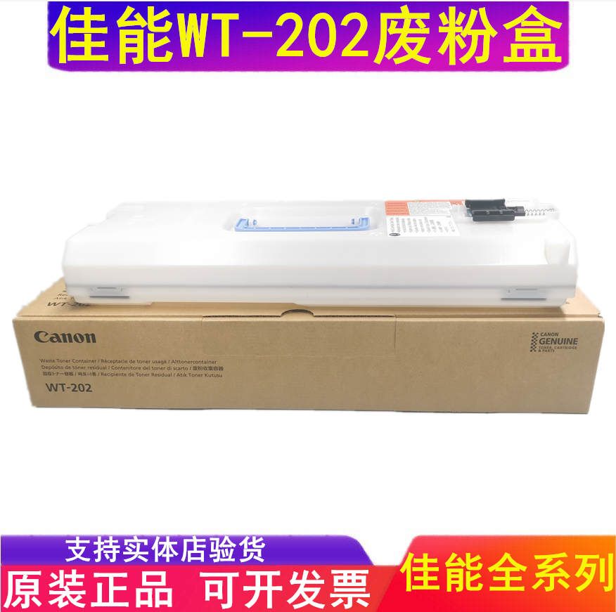 原装 佳能 C3525 C3222 C3226 C3130 C3530 C3720 C3725 废粉盒 - 实物图