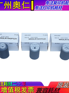 原装夏普M2851R M3151R M3551R S285R S315R 输稿器搓纸轮 进纸轮