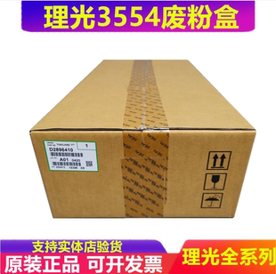 原装 理光 MP4054 5054 4055 6054 5055 6055 SP 废粉盒 废粉瓶