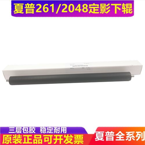 复印机配件定影下辊夏普