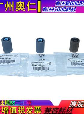 原装 施乐IV V C5580 C6680 C7780 C5585 C6685 输稿器搓纸轮