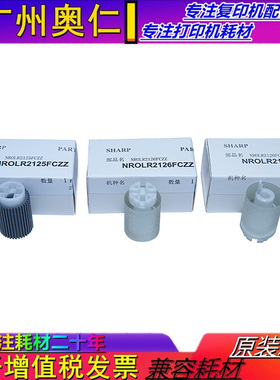 原装 夏普SF S 271 263 303 352 602 502 402 RC DC 纸盒搓纸轮