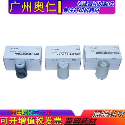 夏普复印机配件纸盒搓纸轮