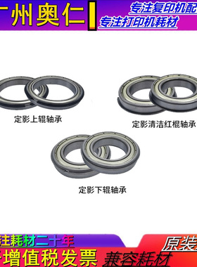 理光PR0 8100 8110 8120 8200 8210 8220 定影上辊轴承 下辊轴承