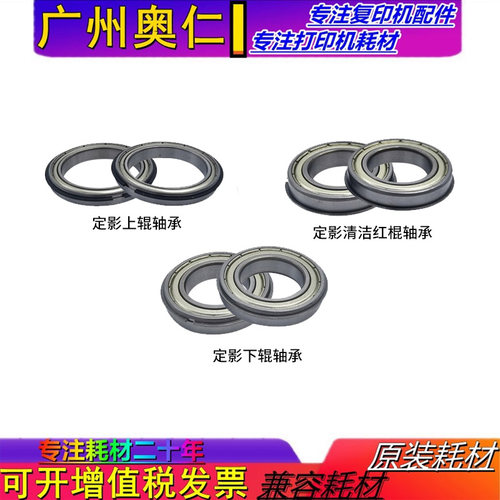 上辊轴承下辊轴承理光复印机