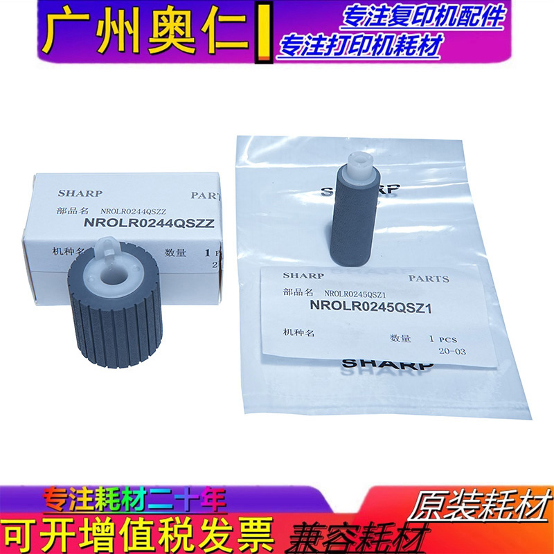 夏普进纸轮全新原装搓纸轮