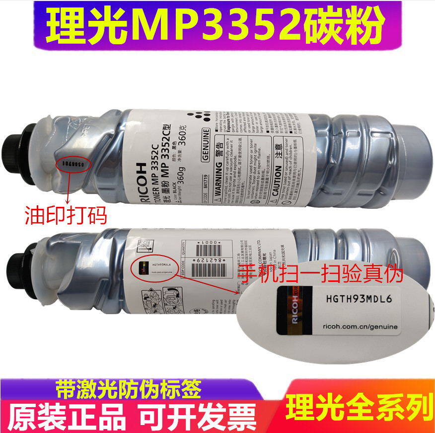 墨粉碳粉粉盒理光原装正品