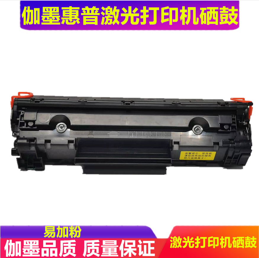 使用惠普打印机硒鼓全新进口