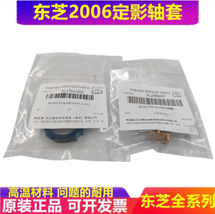 東芝2323 定影軸套 2923 2829 2823 上輥軸套 原裝 下輥軸套 2822