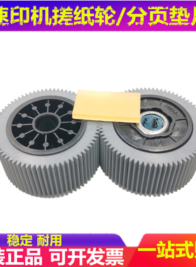 理想 SF 5231C 5233C 5234C 5250C 速印机搓纸轮 进纸轮 搓纸垫