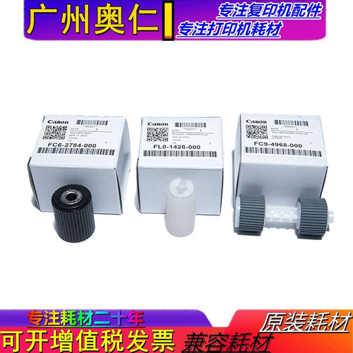 佳能输稿器搓纸轮复印机配件