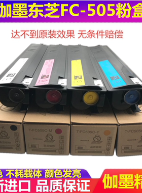 东芝FC505C粉盒 2000 2500 2505 3005 3505 4505 5005AC碳粉 墨粉