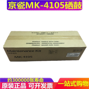 硒鼓组件 京瓷MK 2201套鼓 原装 2200 1800 4105硒鼓 1801