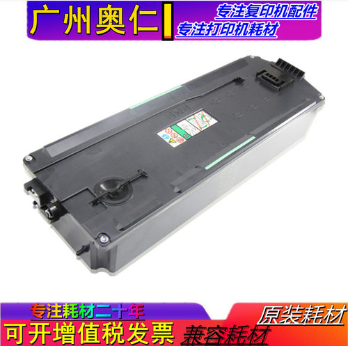 理光复印机配件废粉盒