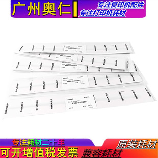 原装 夏普MX 3608 4608 5608 3658 4658 5658 N 显影器挡粉片