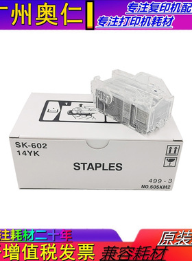 原装 柯尼卡美能达FS 535 534 511 533 SD512 装订针 订书针