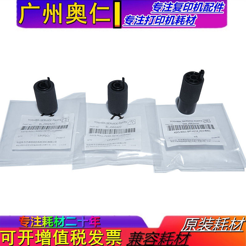 纸盒搓纸轮东芝打印机配件