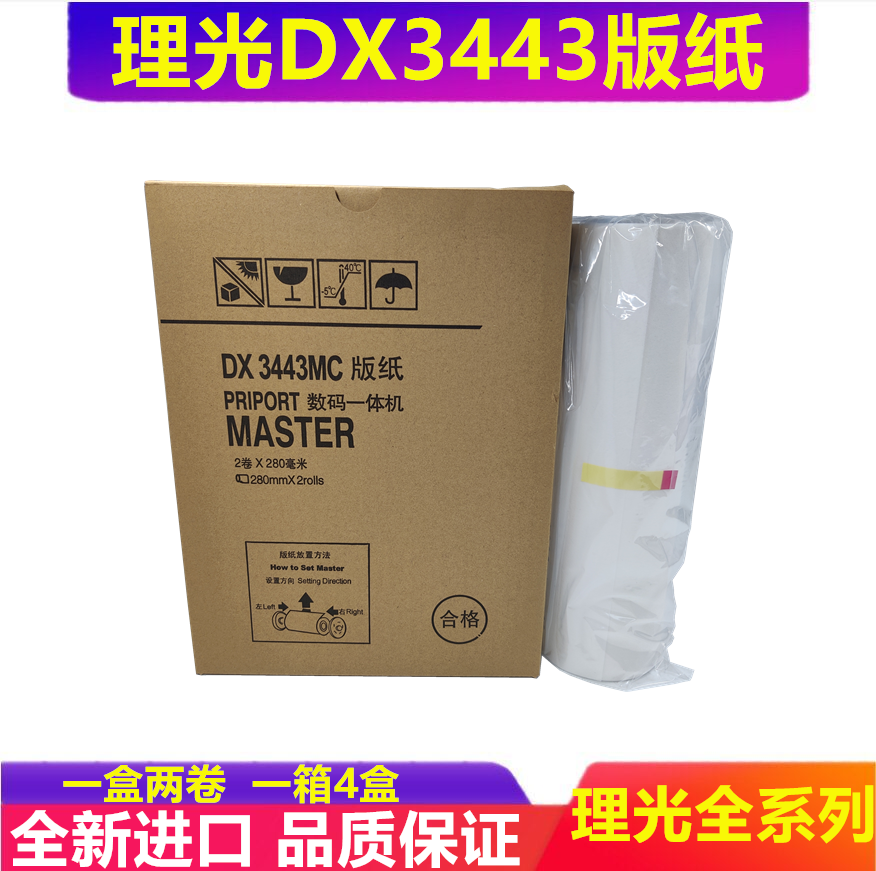 伽墨版纸油墨速印机配件