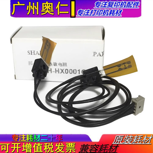 复印机配件热敏电阻夏普