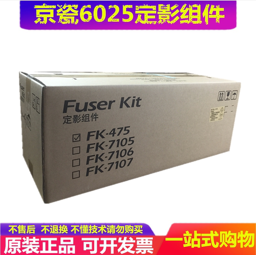 复印机配件定影组件京瓷