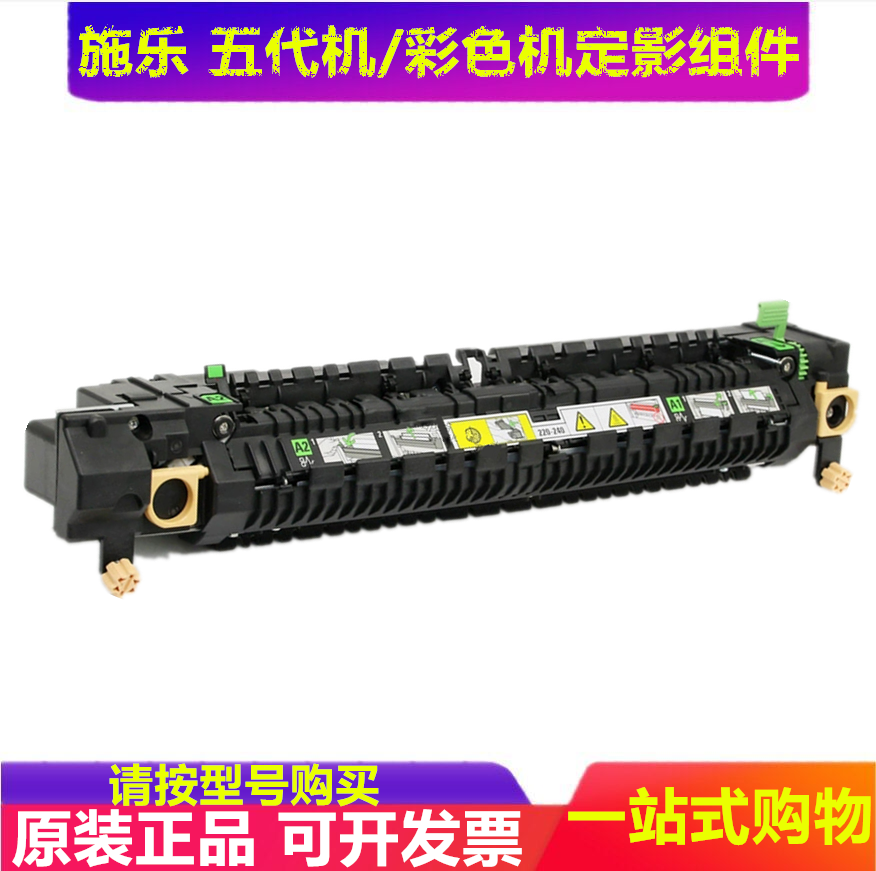定影组件施乐复印机配件