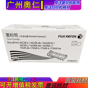 富士施乐 原装 墨粉 P228 粉盒 M228 碳粉 P268