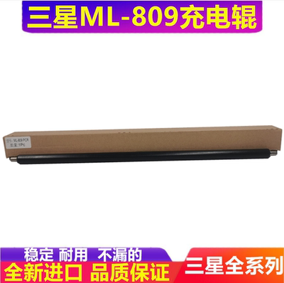 适用 三星R809 CLX 9201 9251 9301ND 9251NA 充电辊 充电棒 全新