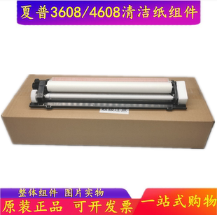 4608 5608 清洁纸组件 夏普MX 清洁纸 5658 M3608 4658 原装 3658
