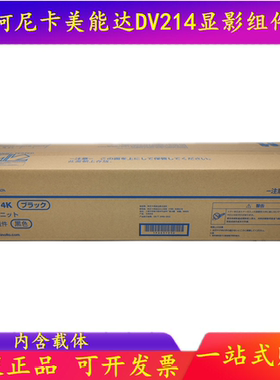 原装 柯尼卡美能达DV214K 显影组件 C227 C287 C367 C7528 载体仓