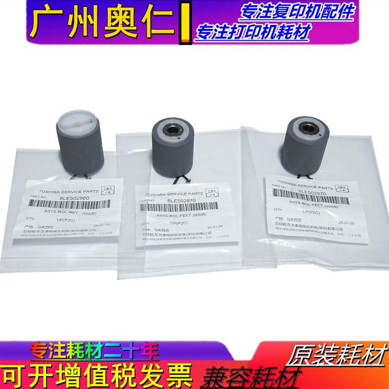原装东芝2020 2520 2525 3525 4525 3025 5525 6525 输稿器搓纸轮