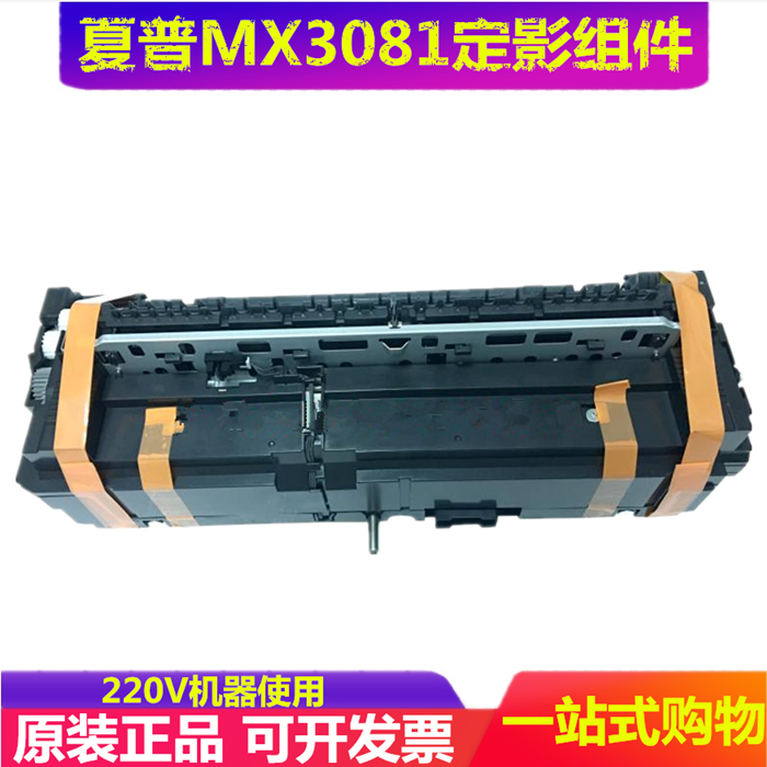 夏普定影组件复印机配件