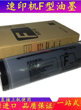 伽墨适用于理想SF油墨5231 5232 5233 5234 5250 油墨 速印机油墨