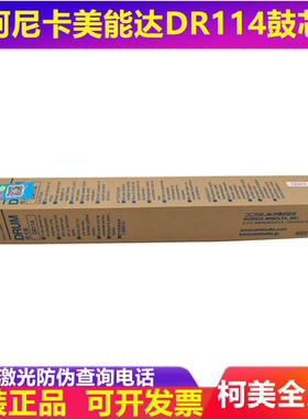 震旦 199 228 208 248 219 239 DR114 鼓芯 感光鼓芯 单鼓 原装