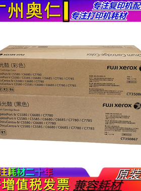 原装 富士施乐IV V C5580 C6680 C7780 C5585 C6685 硒鼓 鼓组件