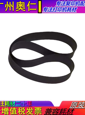 全新 理光 5451 5441 基士得耶C 7401 7451 7441 速印机出纸皮带