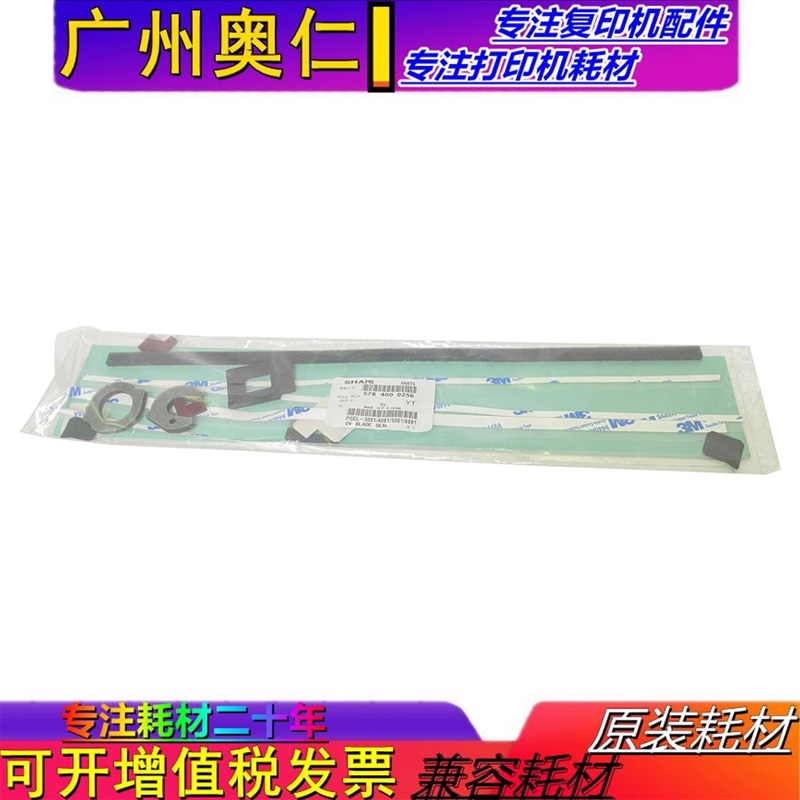 原装 夏普SF S 271 263 303 352 602 502 402 RC DC挡粉片 密封片