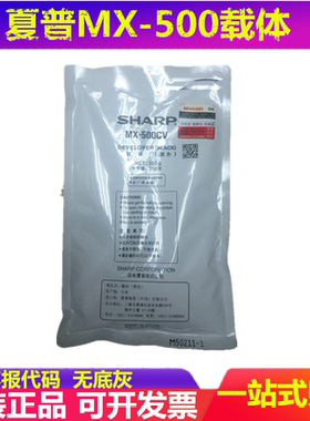 原装 夏普MX500CV 载体 MX-363 453 503 4528 U N 载体 铁粉
