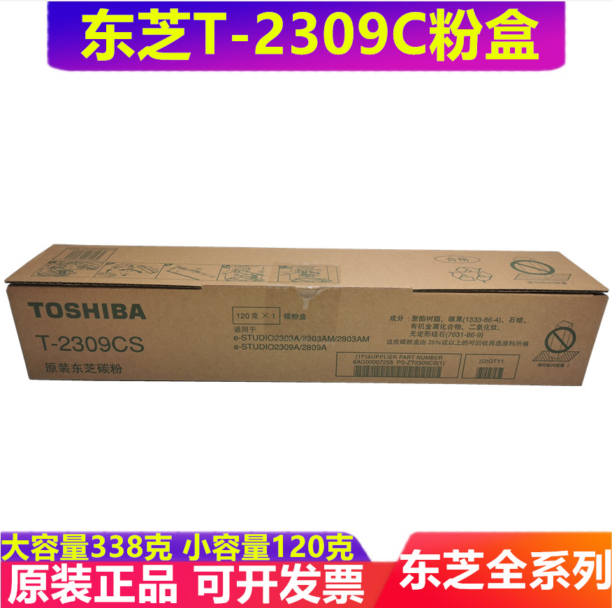 东芝墨粉墨粉硒鼓耗材