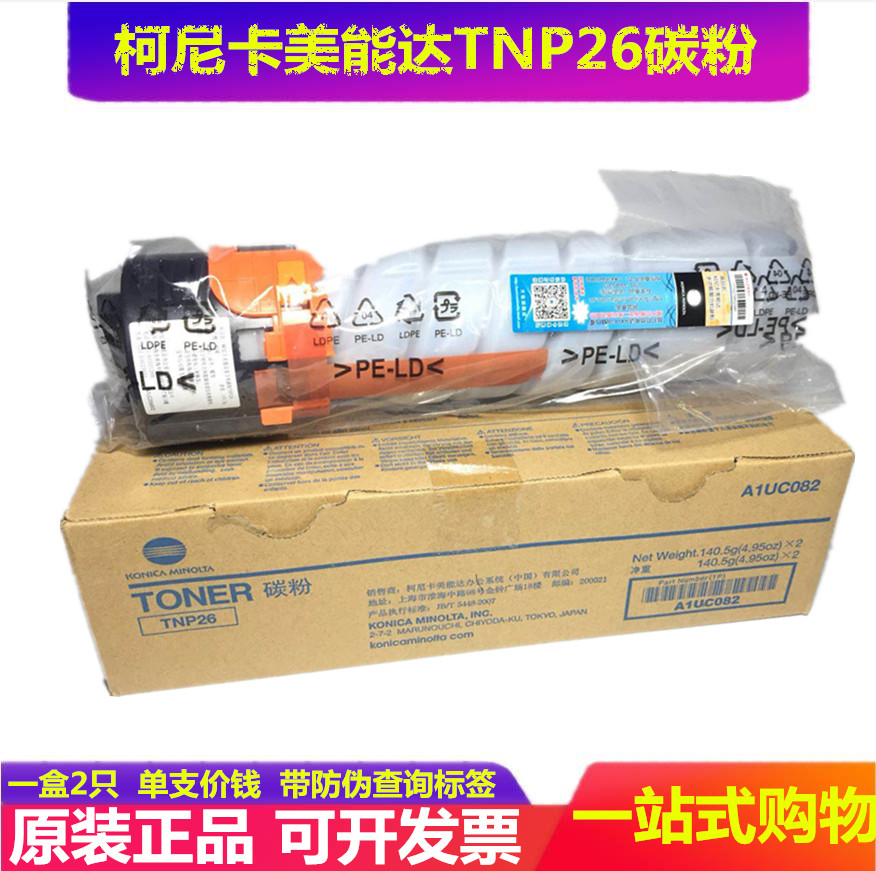 全新原装 柯尼卡美能达TNP 26 6180 6180E 碳粉 墨粉 粉盒 墨粉筒 办公设备/耗材/相关服务 墨粉/碳粉 原图主图