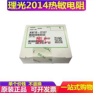 适用 理光 2014 2700 2702 2701 基士得耶1120 1220 热敏电阻原装