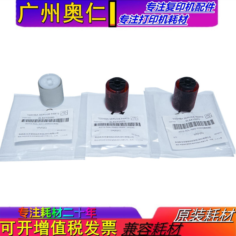 东芝纸盒搓纸轮复印机配件